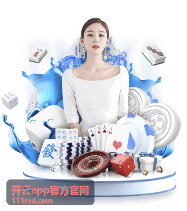 开云app官方使用指南与常见问题